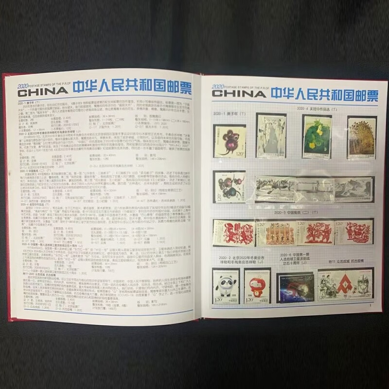 2020年邮票年册 经典册 贺岁珍藏册 随行版 简易版 华艺册 亚琪图文册