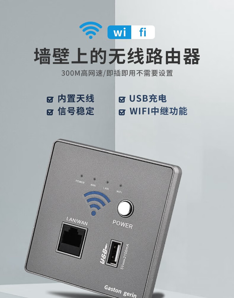 gastongerin无线ap路由器百兆穿墙壁家用86型智能wifi开关插座面板