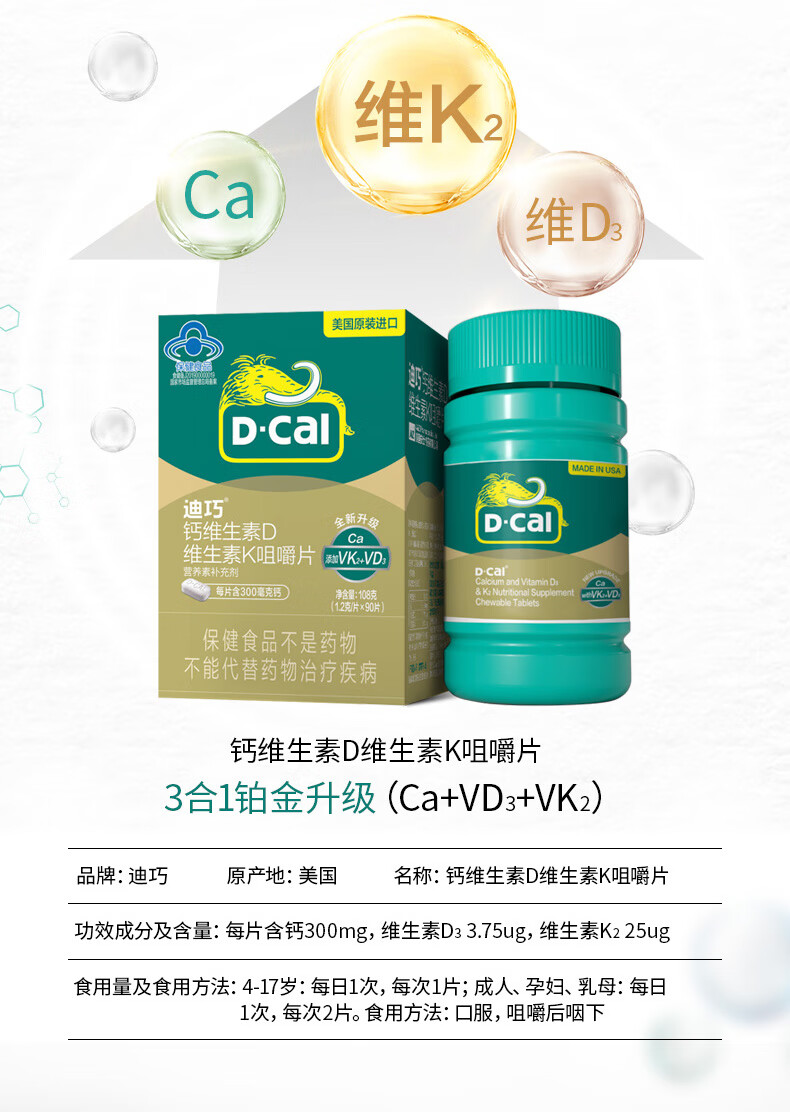 迪巧钙片中老年骨质疏松成钙片维生素d维生素k咀嚼片成人孕妇中老年