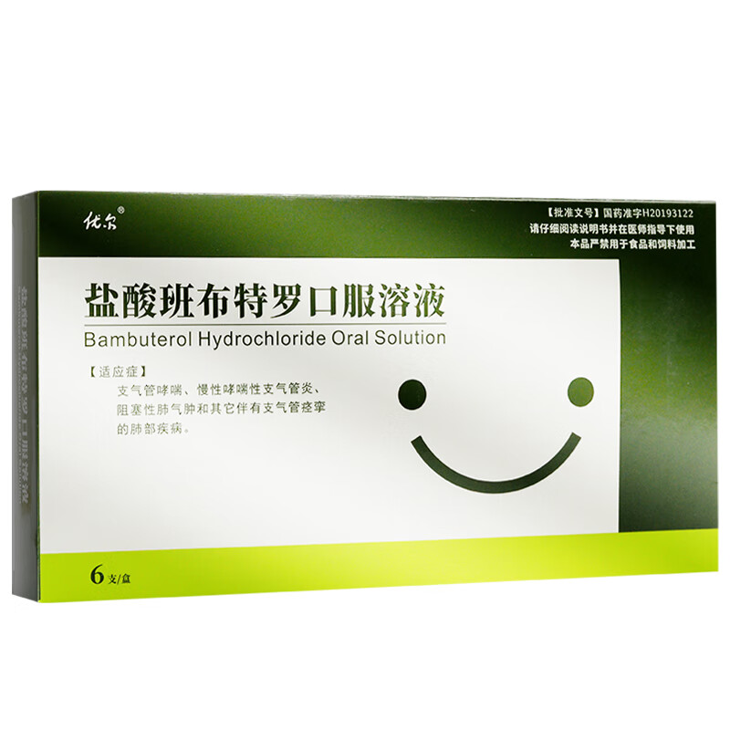 新华达优尔盐酸班布特罗口服溶液10ml10mg6支盒一盒装询价