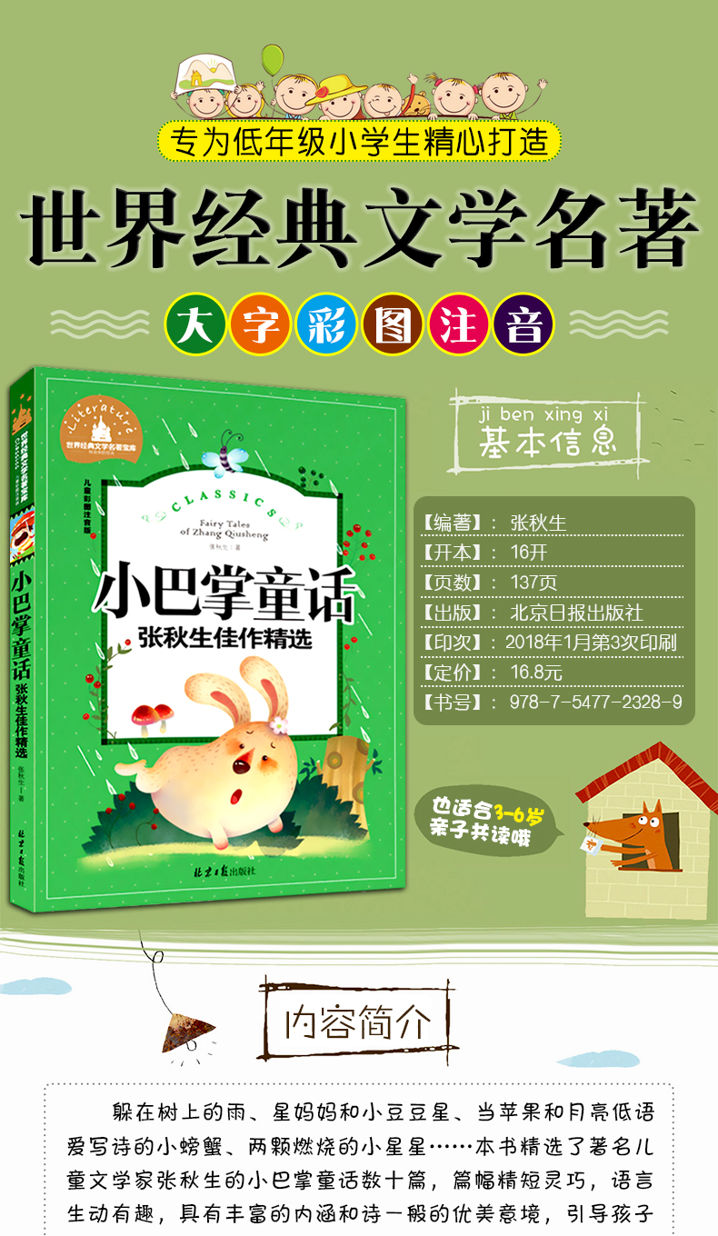 注音版彩图张秋生正版一年级二年级课外书学生课外阅读书籍儿童故事书