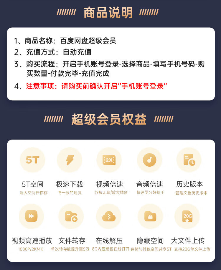 百度网盘 超级会员 年卡 图3