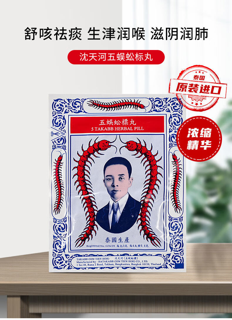伟博香港统一泰国五蜈蚣生津润喉舒缓丸1扎12小包1扎五蜈蚣丸30丸12