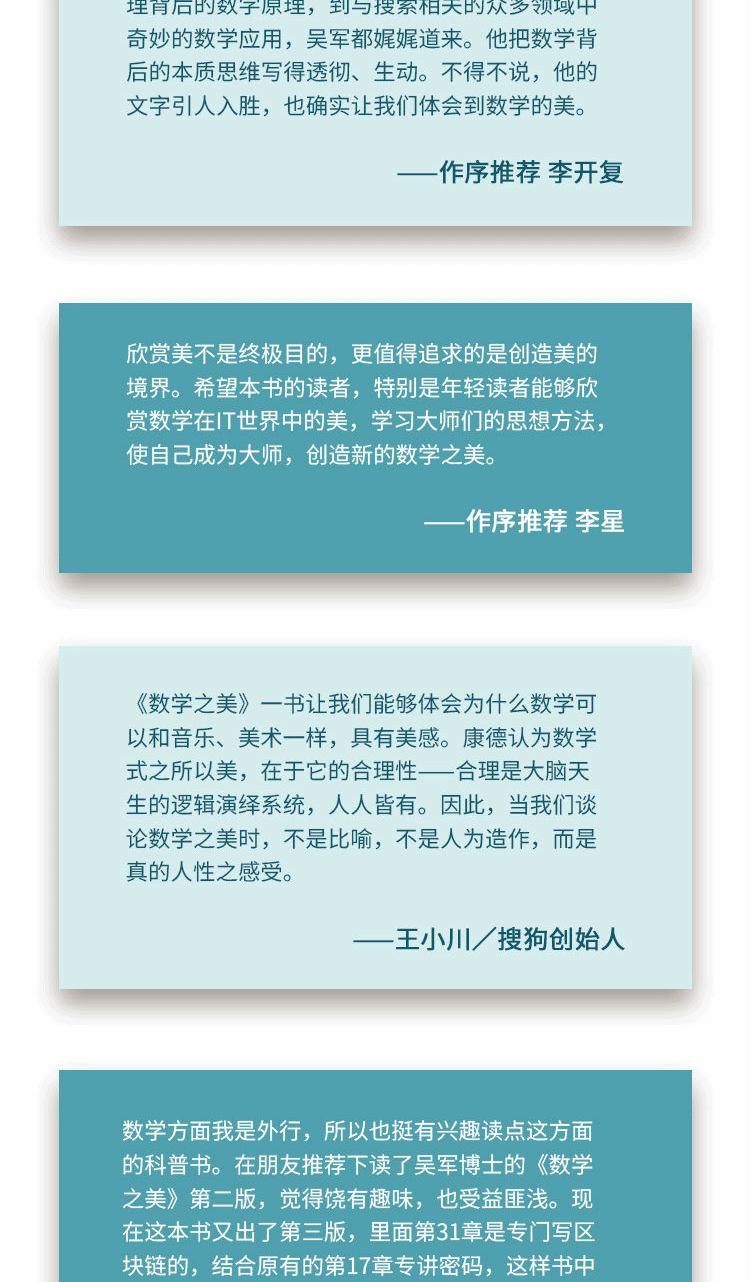 商品信息 基本信息 商品名称 数学之美第三版 作者 吴军 定价 69 出版社 人民邮电 Isbn号 其他参考信息 以实物为准 出版时间 05 01 印刷时间 05 01 版次 1 印次 1 开本 页数 0 内容提要 八年前 数学之美 系列