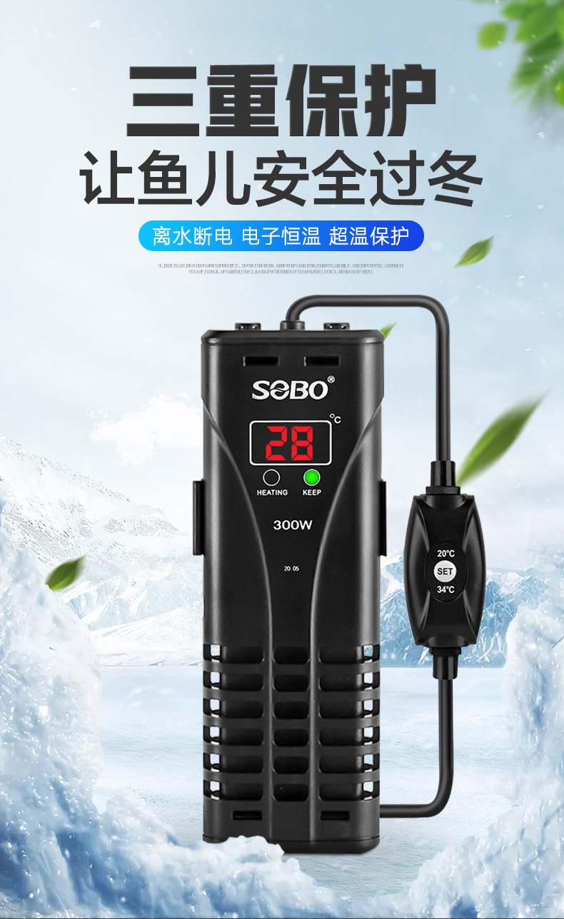 sobo/松宝 鱼缸加热棒ptc节能省电水族箱pid智能变频加热棒乌龟加温棒