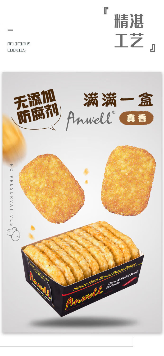 谷圈anwell安维美国原味薯饼 620g 土豆饼 半成品大薯饼 闽乐心薯饼1.