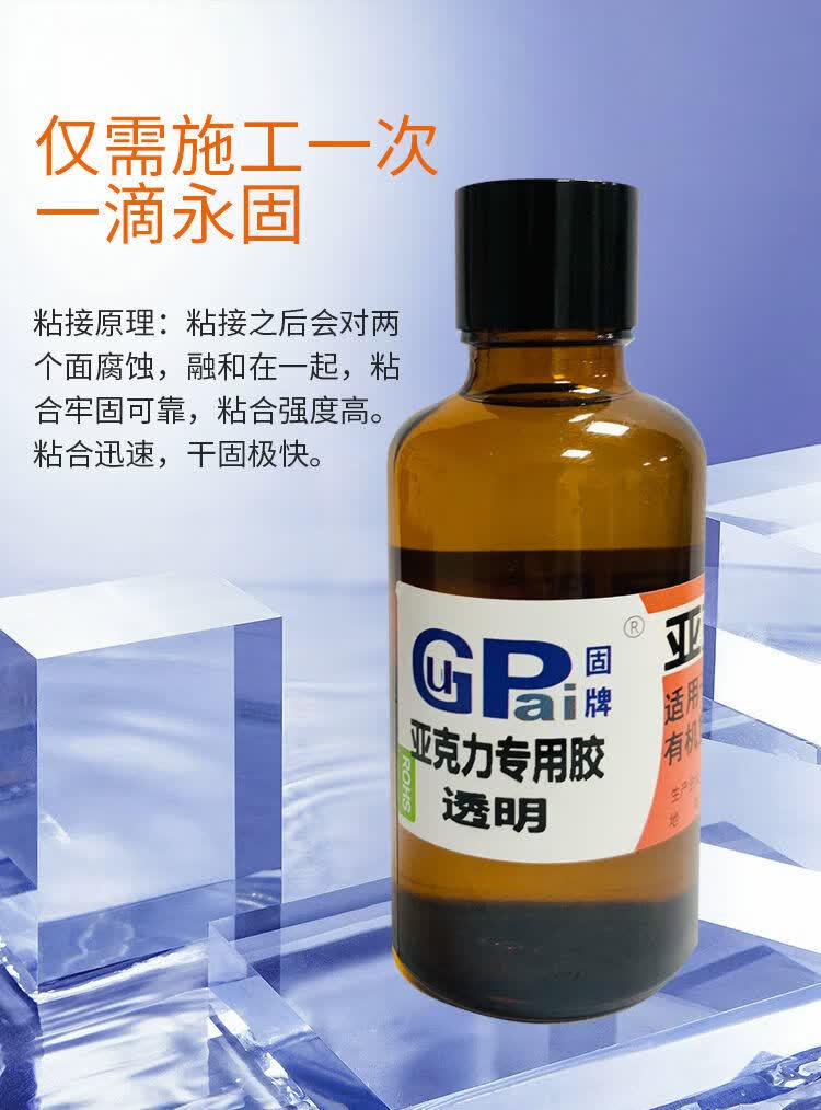 定制亚克力 胶水专用透明无痕树脂强力胶 有机玻璃鱼缸快干塑料粘合剂