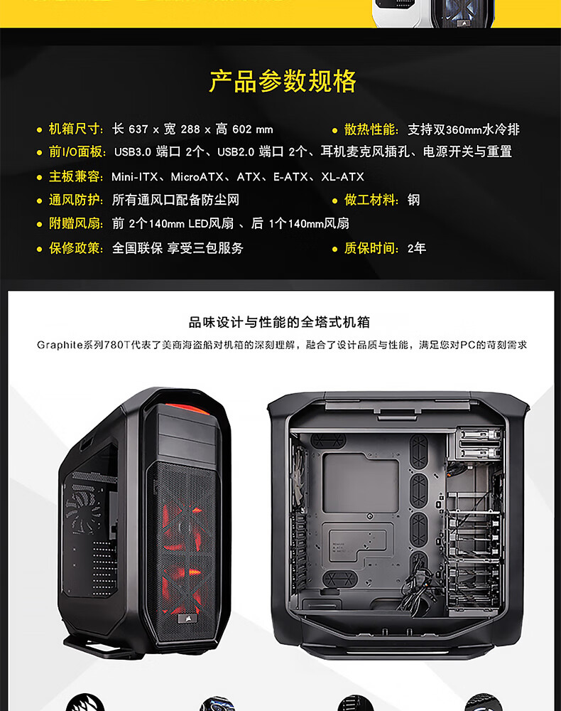 美商海盗船780t全塔机箱侧透水冷散热台式机lol电竞游戏机箱 白【图片