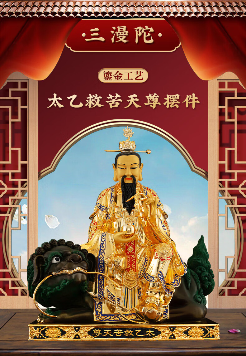 三漫陀48cm铜鎏金太乙救苦天尊九头狮太乙真君真人像居家供奉摆件太乙