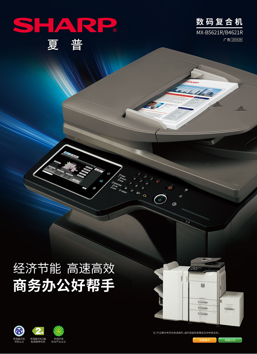 夏普(sharp)mx-b4621/5621r(打印/复印/扫描)打印机a3黑白激光网络