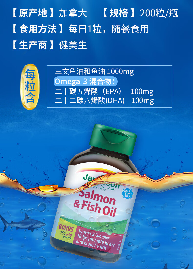 欧米伽3深海鱼油omega3三文鱼油软胶囊中老年200粒