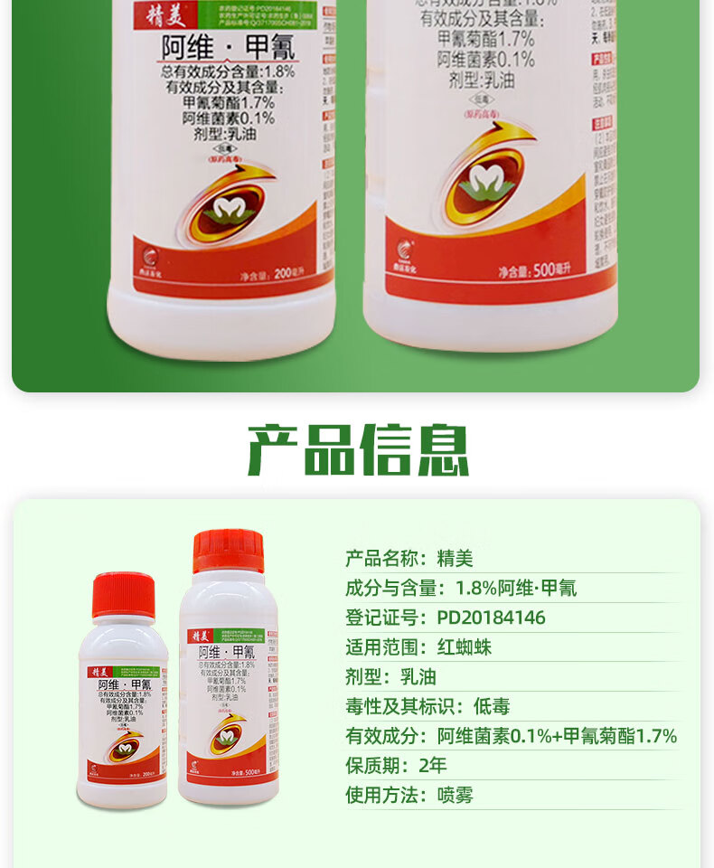 适用于阿维甲氰柑橘桃树绿植花卉红蜘蛛钻心虫用农药杀虫剂 200ml