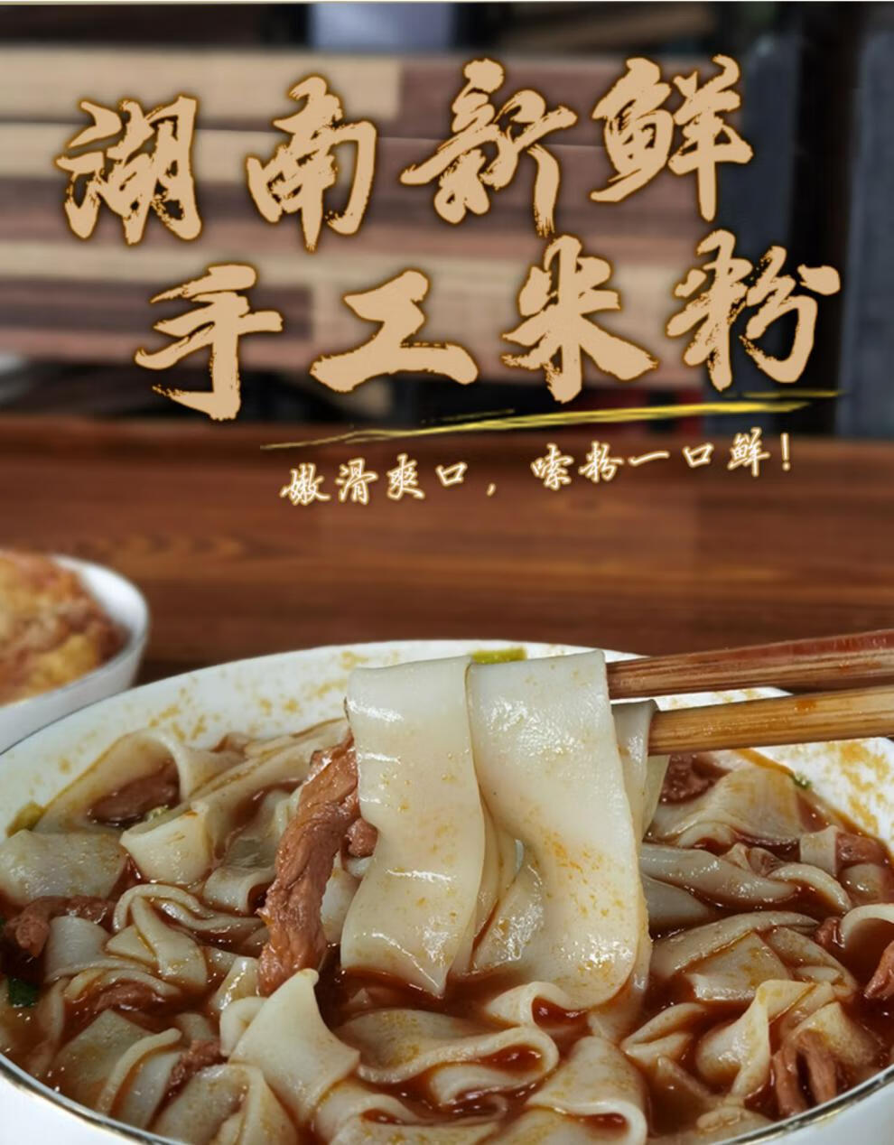 湖南米粉正宗长沙宽扁粉传统手工湿米粉新鲜猪油拌粉炒切河粉特产红烧