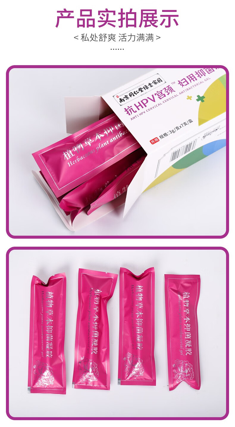 南京同仁堂绿金家园抗hpv凝胶hpv干扰素病毒凝胶妇科炎宫颈炎生物蛋白
