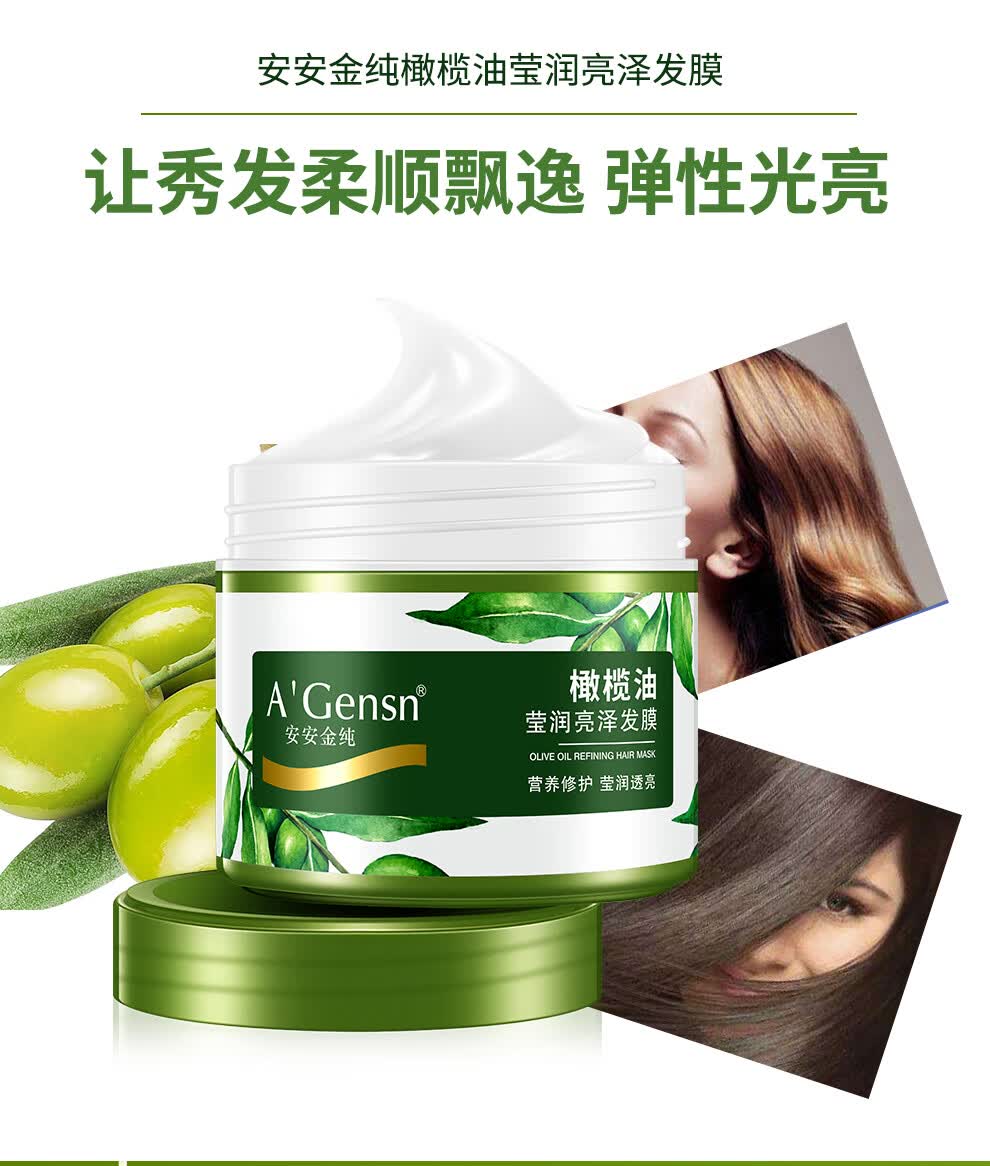 安安金纯橄榄油莹润亮泽发膜300ml