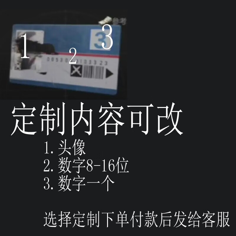 卡贴蓝卡周边装饰品学生儿童动漫道具卡定制玩具卡牌贴纸 厚硬双面卡