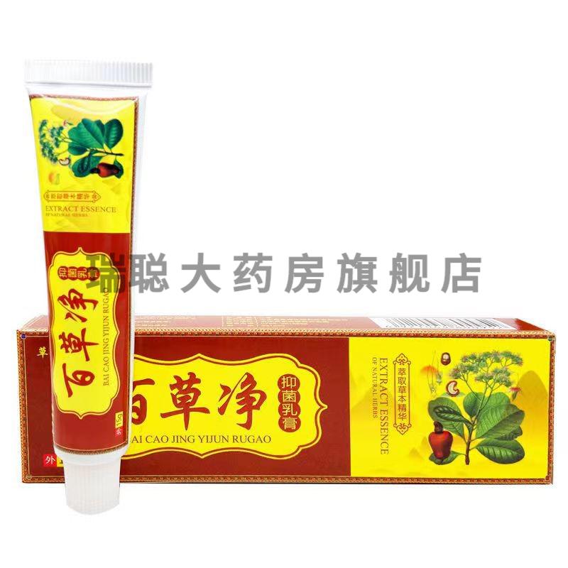 草本专家系列产品抑菌乳膏软膏 皮肤外用 草本专家云南百草膏15g 一