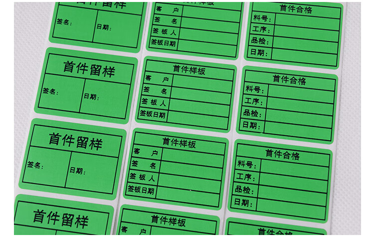 现货工厂首件合格样板确认样品标签物料半成品检验标识不干胶首件留样