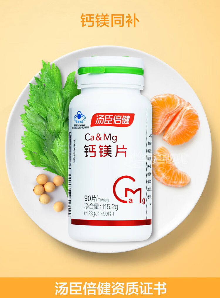 【下架】汤臣倍健 钙镁片1.28g*90片 · 1瓶