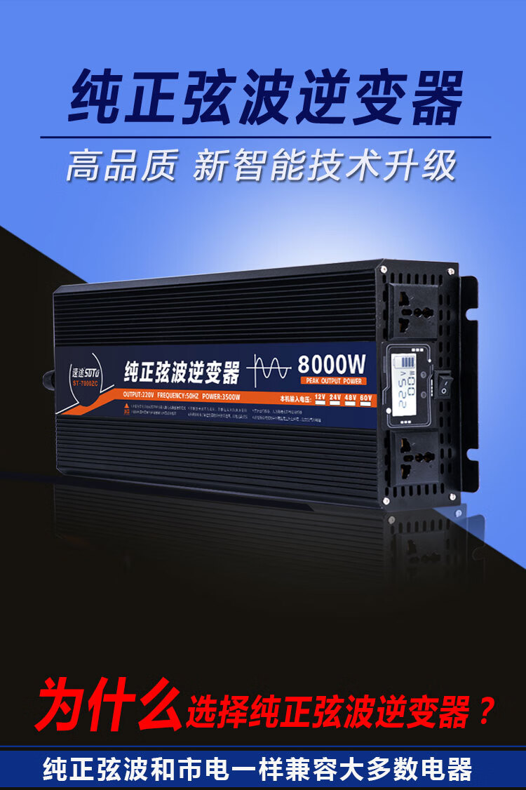 速途纯正弦波逆变器12v转220v车载家用24v48v60v伏大功率转换器货车
