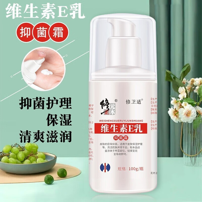 修正维生素e乳抑菌霜100g