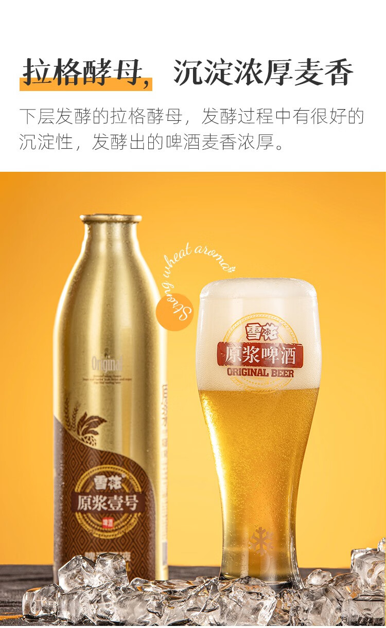雪花snow原浆啤酒壹号1号精酿啤酒7天鲜活扎啤生啤鲜啤酒1l4瓶装