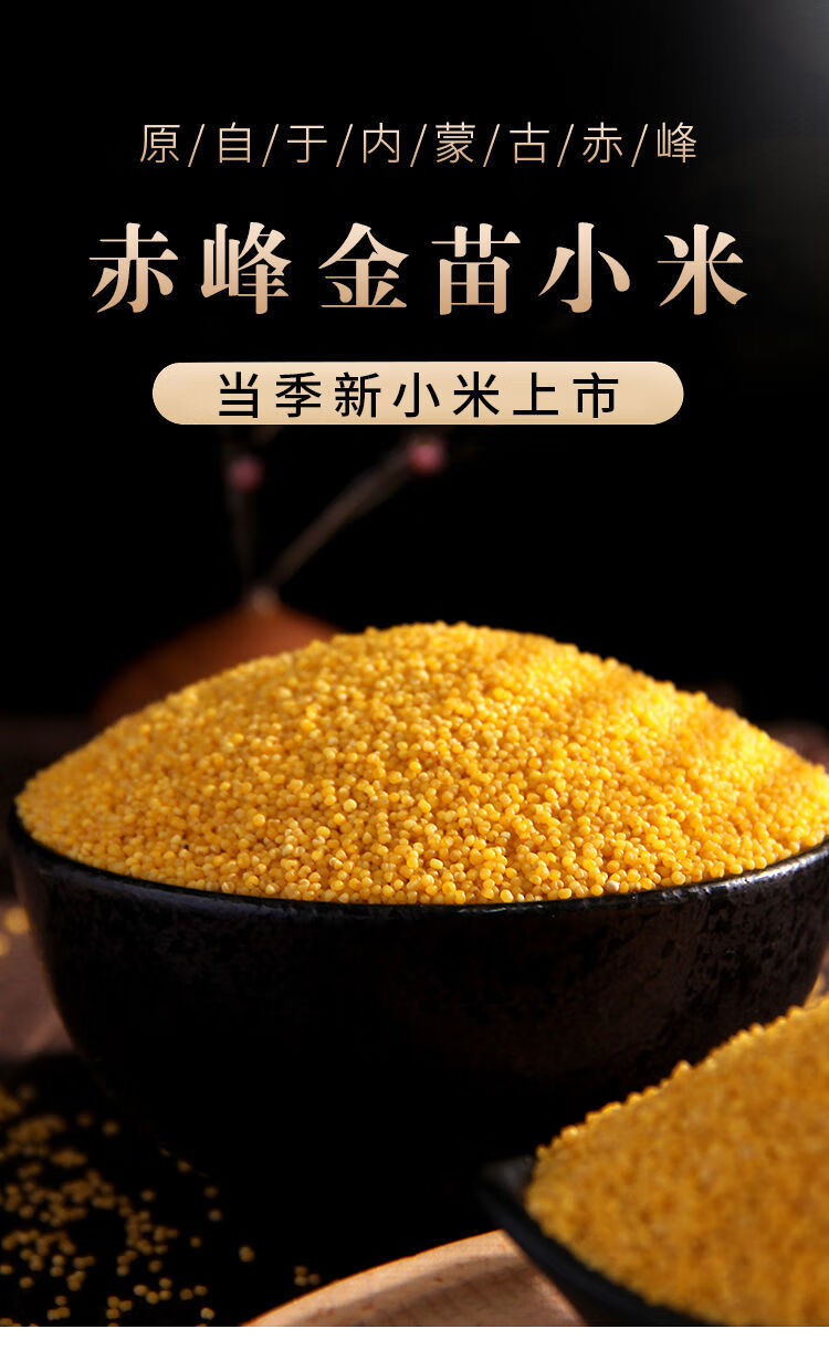 赤峰金苗小米新米5斤农家养胃黄小米孕妇月子五谷杂粮宝宝米1斤体验装