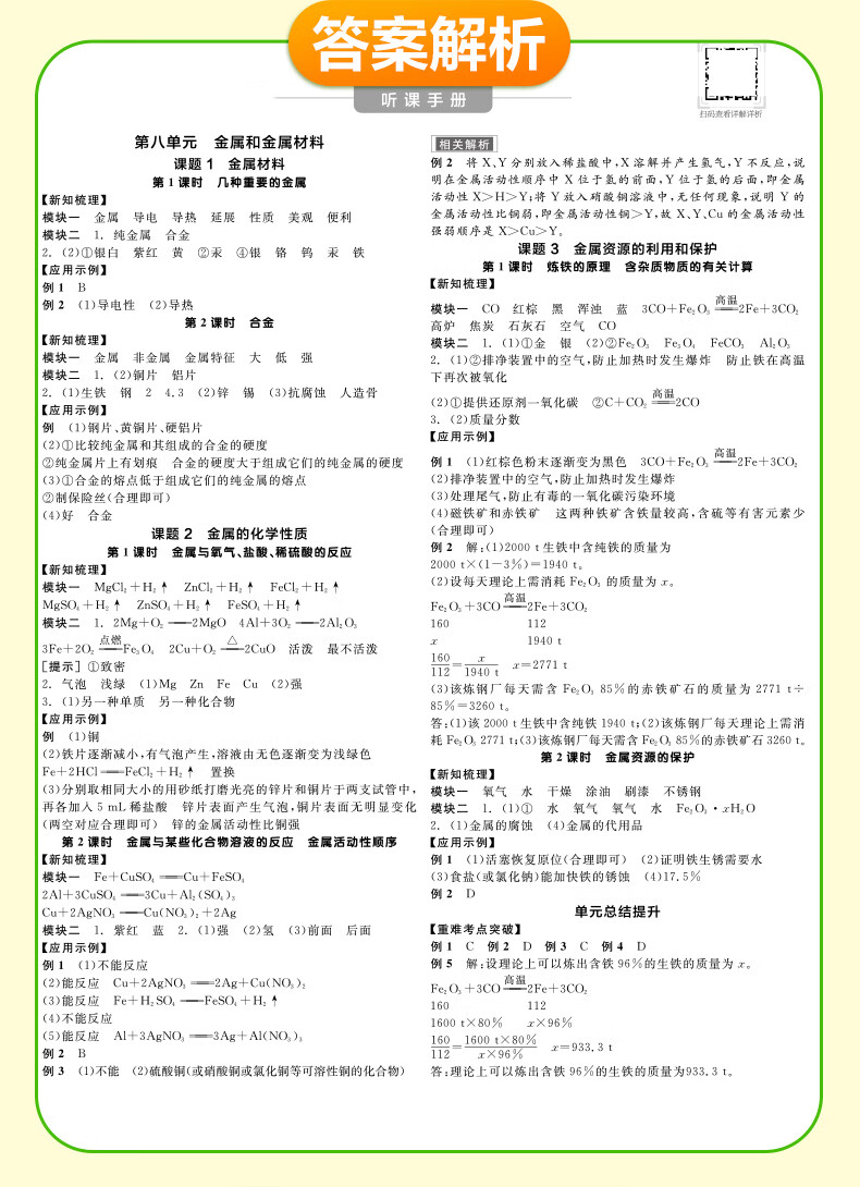 《全品学练考 数学物理化学生物九年级下册人教版rj9年级教程初中同步