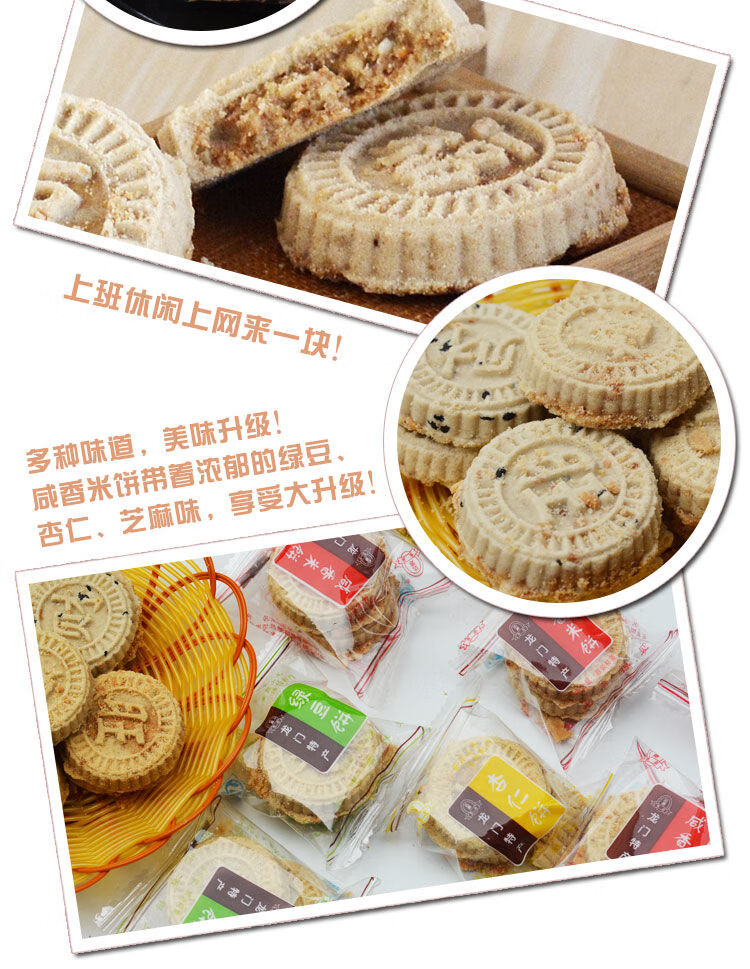 龙门炒米饼惠州特产咸香米饼芝麻饼绿豆饼花生米饼客家米饼杏仁饼芝麻