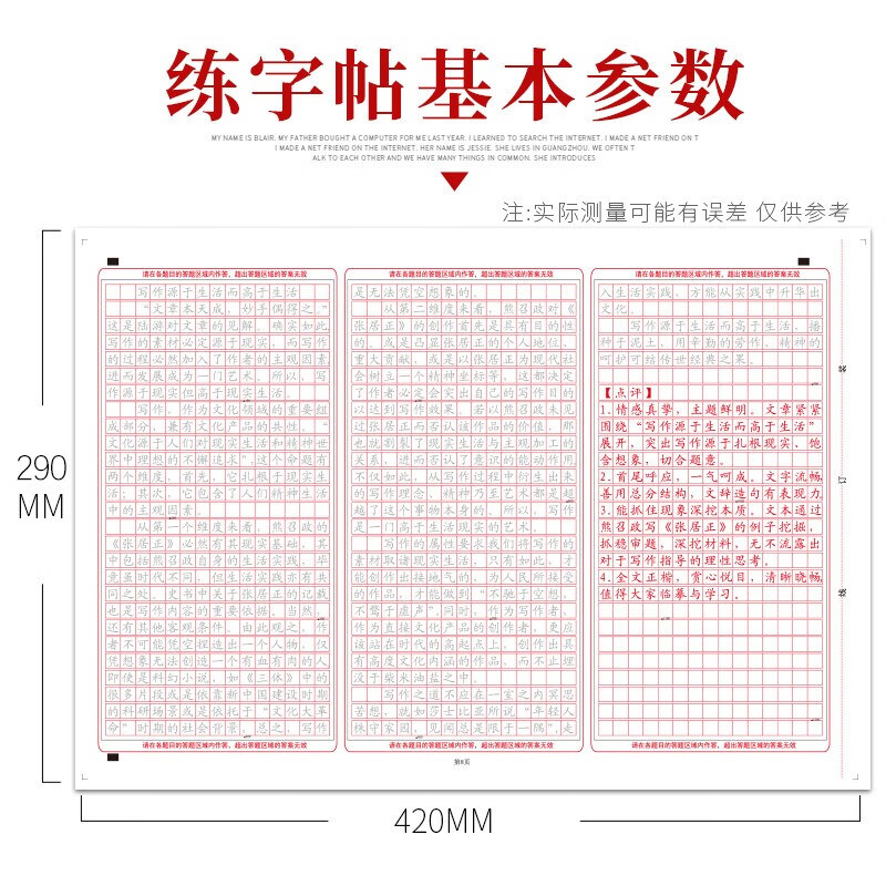 滿分作文高中臨摹練字帖楷書高考語文答題卡紙 作文字帖6張12篇作文