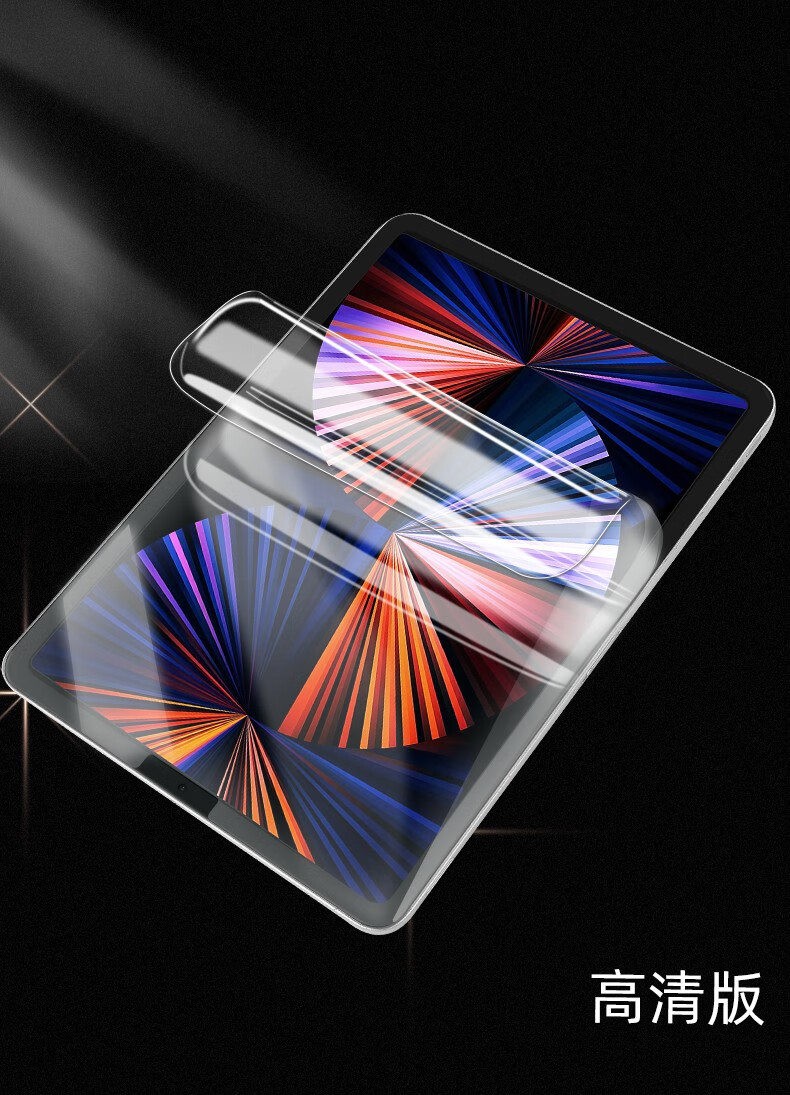 苹果ipadpro高清21款ipadpro2021版水凝膜202011全屏覆盖129英寸防摔