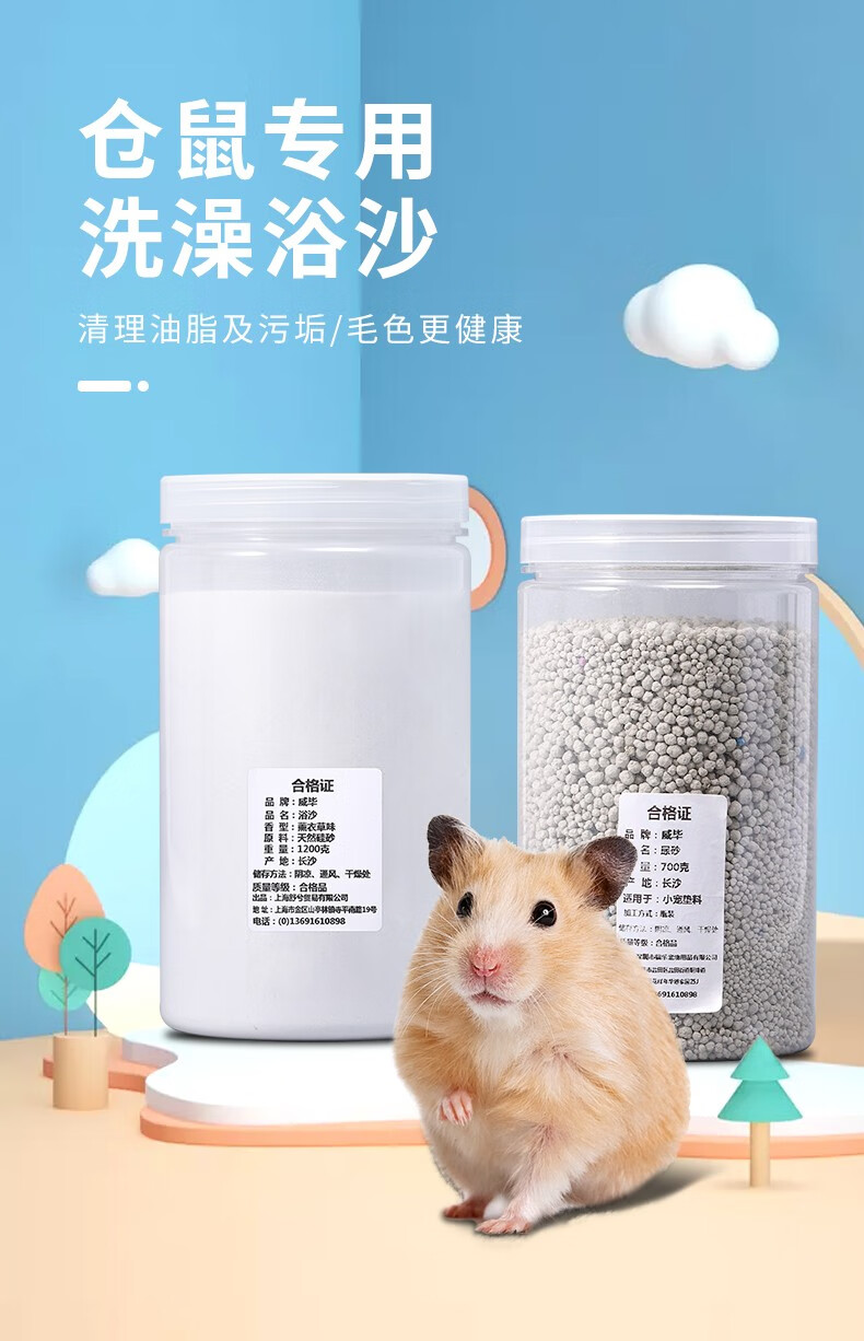 威毕仓鼠浴沙金丝熊沐浴沙洗澡砂仓鼠尿沙浴用品 沙柠檬味1200克/瓶