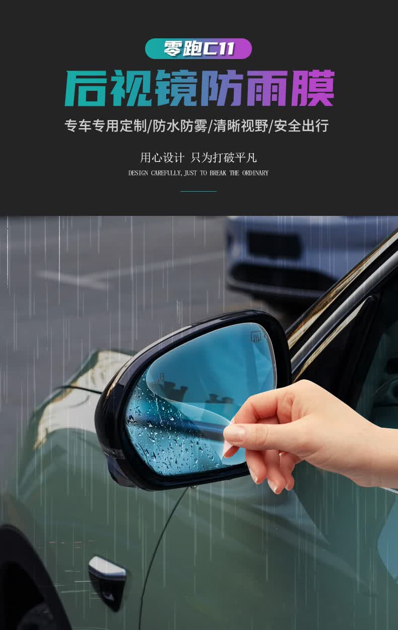 适用于零跑c11后视镜防雨膜c11前车窗防水防雾软膜玻璃贴膜改装饰