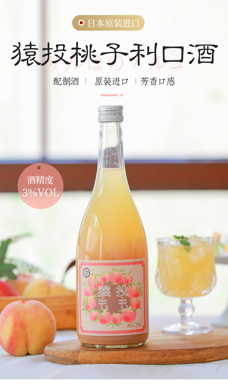 日本原装进口洋酒归素猿投蜜桃桃子酒720ml香甜多汁桃子果肉酒甜酒