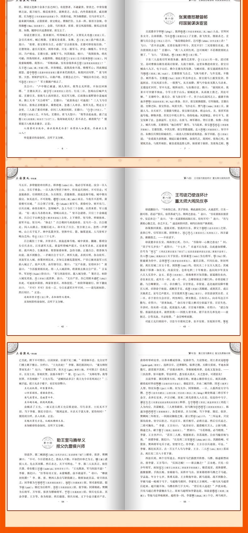 692页厚本三国演义原著120回无删减正版全无障碍阅读学生版四大名著