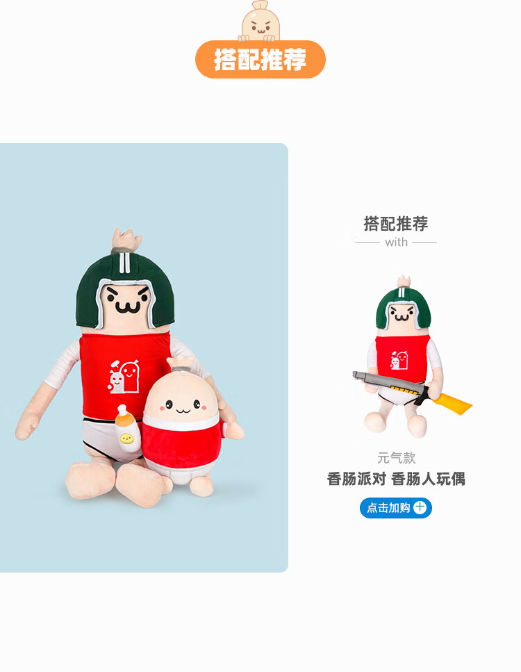 派对游戏周边小肠肠玩偶抱枕公仔可拆卸奶瓶儿童生日礼物香肠派盲盒