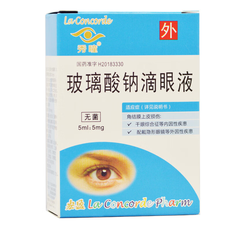 秀瞳玻璃酸钠滴眼液015ml5mg角结膜上皮损伤干眼综合征等内因性疾患10
