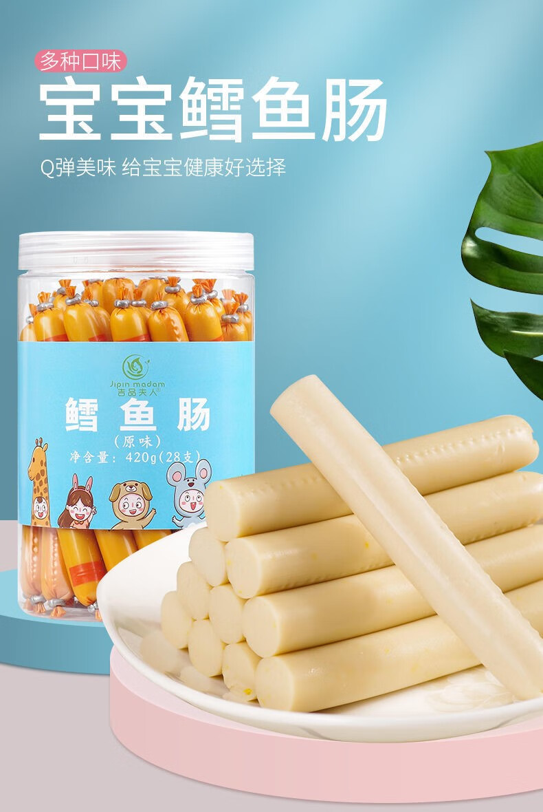 鳕鱼肠婴儿一岁无添加 宝宝鳕鱼肠婴儿无添加孕妇吃的营养健康零食