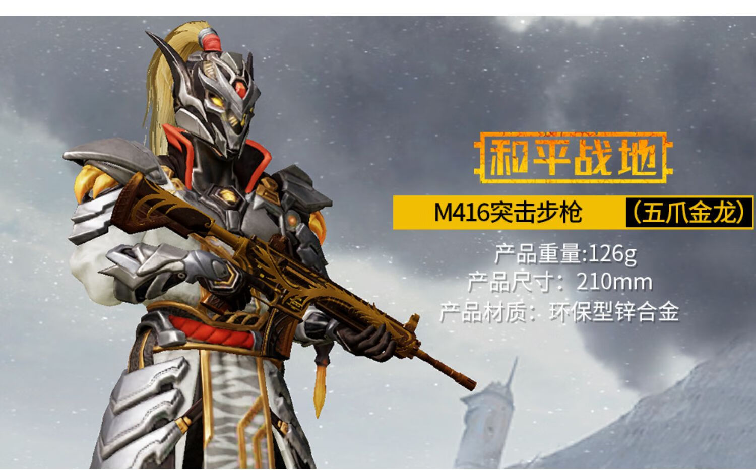 北国e家和平m416吃鸡枪皮肤金属挂件玩具精英合金游戏模型男学生豪华