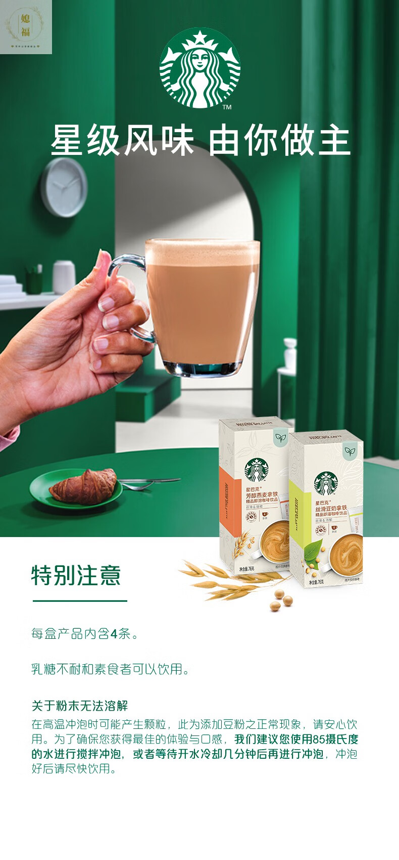 星巴克醇香燕麦豆奶拿铁精品奶香植物基即速溶咖啡