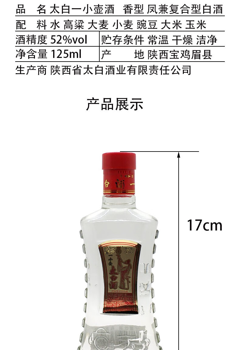 國產白酒taibaijiu太白酒太白一小壺小酒版52度125ml單瓶