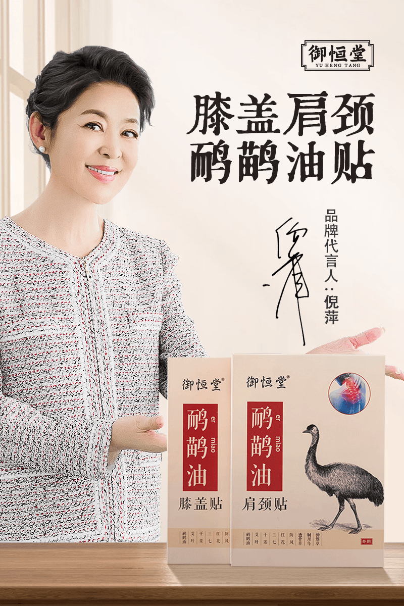 官方旗舰御恒堂鸸鹋油膝盖贴鸸鹋油肩l颈贴鸸鹋油贴