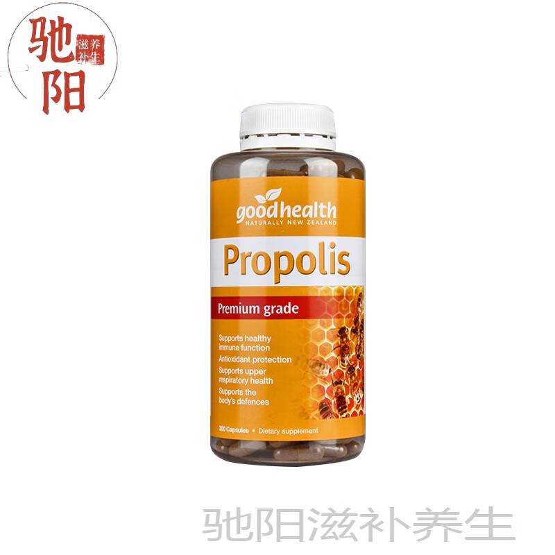 新西兰goodhealth好康然蜂胶胶囊300粒烟民成中老年