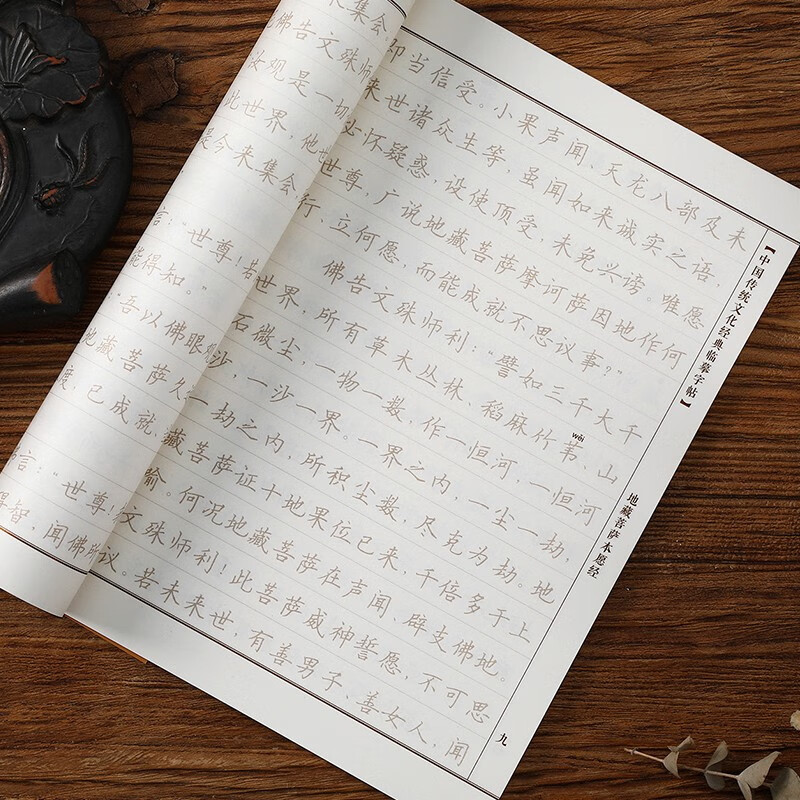 硬笔字帖初学者临摹本字帖 地藏经简体横版(上中下)2套 1笔60芯【图片