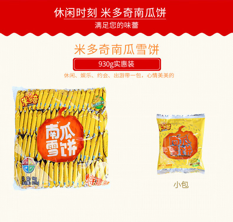 米多奇(miduoqi) 米多奇雪饼 南瓜多口味零食早餐饼干膨化小食品办公