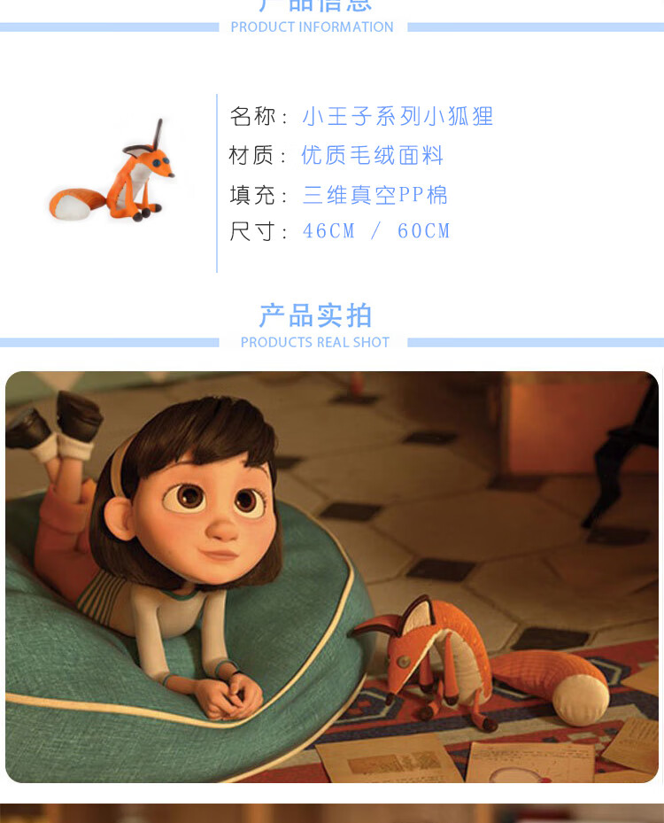 [bo/ti] 小王子电影同款小狐狸公仔玩偶布娃娃布偶毛绒玩具周边可爱礼