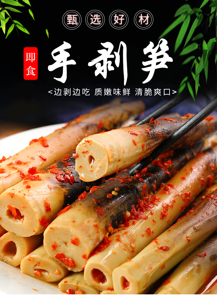 手剥笋 开袋即食网红香辣手拨小竹笋 泡椒手撕酸辣