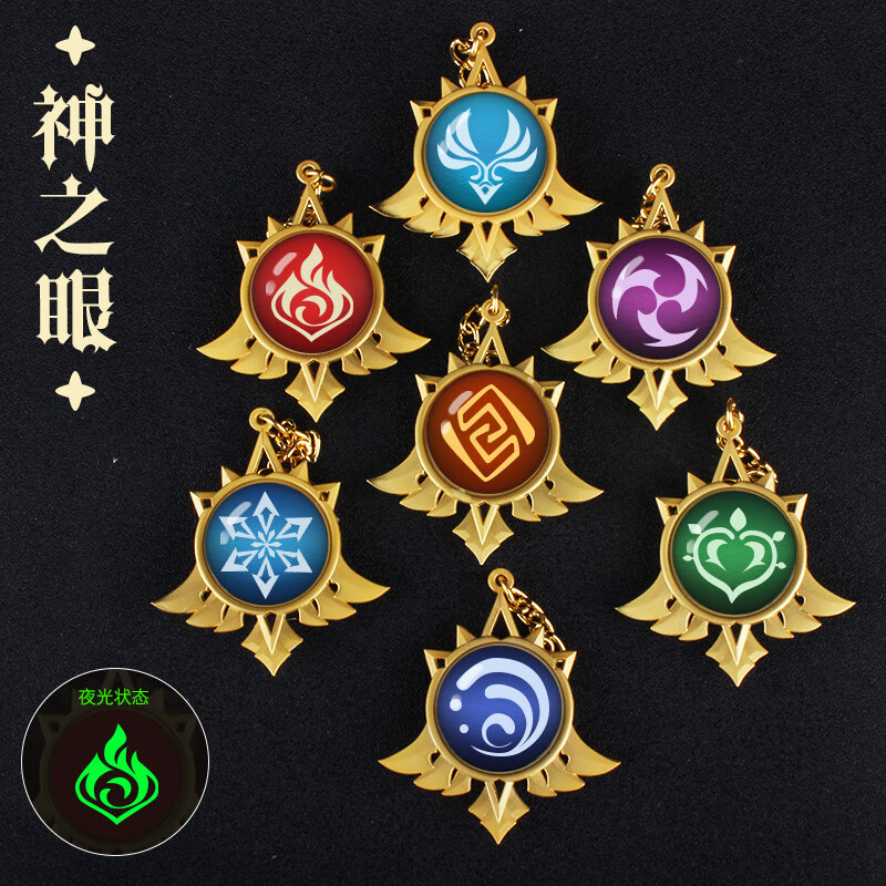 周边甘雨刻晴原神元素挂件二次元金属钥匙扣圆形钥匙扣风神之眼钥匙扣