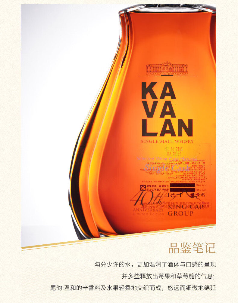 榀酒KAVALAN 金车噶玛兰单一麦芽威士忌台湾进口洋酒噶玛兰雪莉桶熟成 