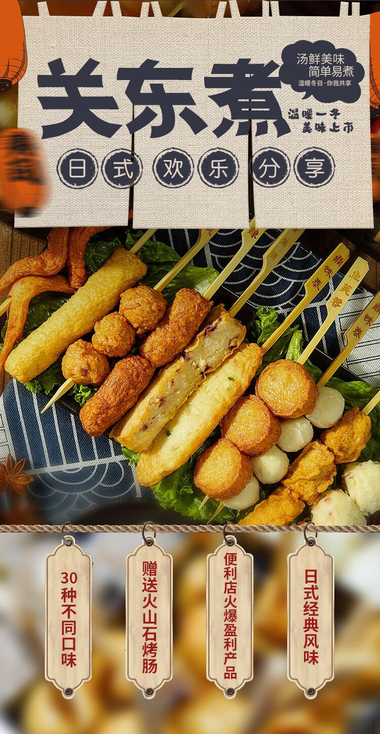 日式关东煮食材 鼎味泰日式关东煮食材 多规格 串串丸子组合 商用罗森